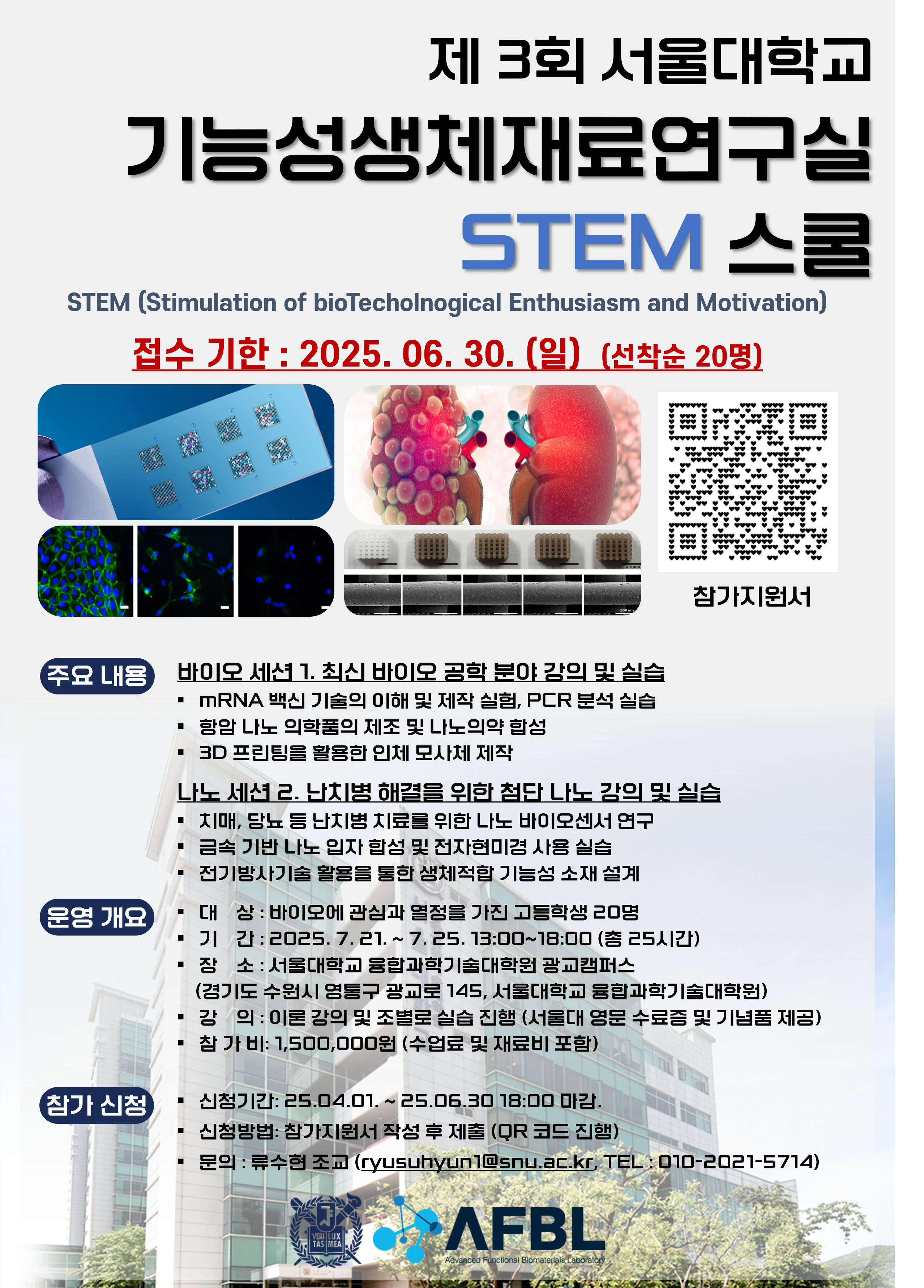 stem school image